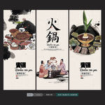 火锅