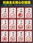 社会主义核心价值观