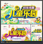 儿童乐园