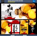 烤地瓜