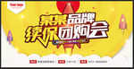 汽车续保团购会促销图