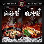 麻辣烫