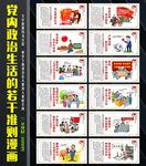 党内监督党内政治生活准则漫画