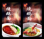 烧鹅面