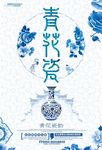 青花瓷