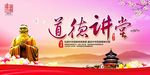 道德讲堂