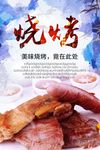 烧烤