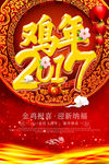 2017鸡年宣传海报