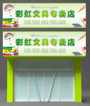 文具店招牌