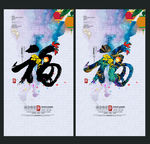 2017 福字