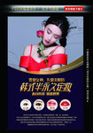 半永久艺术海报
