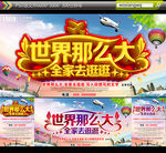 世界那么大