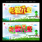 水彩关爱儿童公益海报设计