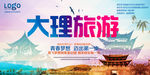 云南旅游海报
