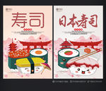 寿司