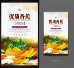 香蕉