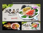 双色鱼头