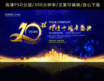 十周年