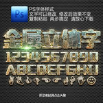 皱皮金属质感立体字