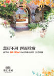 水彩风格地产广告