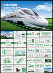 框架完整国家交通运输铁路PPT