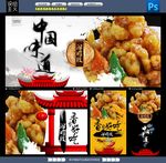 溜肉段
