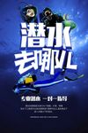 潜水