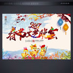 春节联欢晚会
