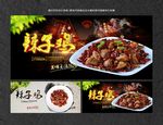辣子鸡