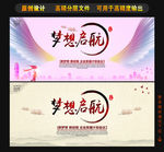 梦想启航