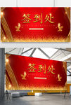 2017金鸡尊贵活动晚会签到处