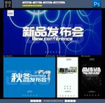 新品发布会