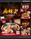 麻辣烫