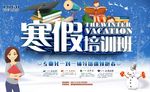 寒假培训班