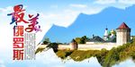俄罗斯