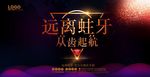 远离蛀牙