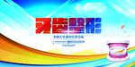 牙齿整形