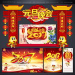 元旦晚会