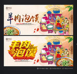 羊肉泡馍