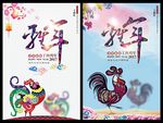 鸡年