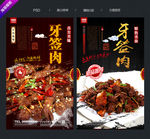 牙签肉