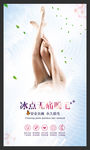 冰点无痛脱毛