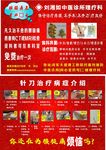 中医宣传单