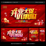 开业