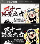 双十一