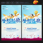 梦想起航