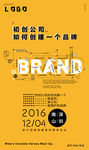 品牌 BRAND 公开课 扁平