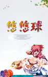 悠悠球