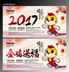 2017鸡年