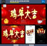 2017 鸡年